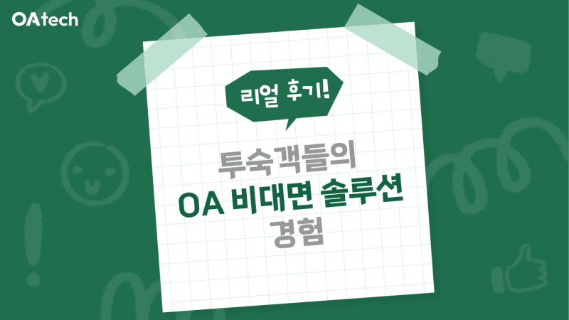 호텔 무인화 시대, 투숙객들은 정말 편할까?