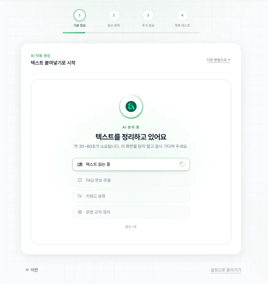 [기능업데이트] 3분 챗봇 자동 완성 : AI 컨설팅 기능 썸네일