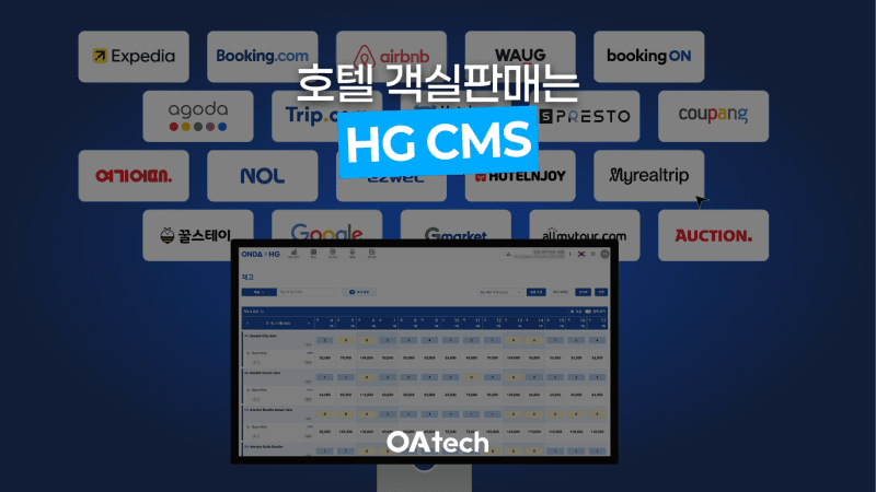 63개 OTA를 한 화면에서? HG CMS가 객실판매를 바꾼다 썸네일