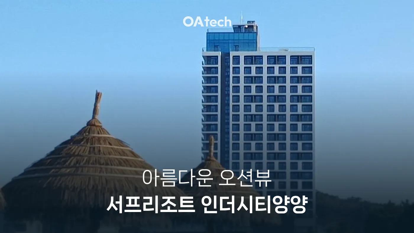죽도해변 3분 거리의 숨은 보석, 서프리조트가 재방문율 1위인 비결